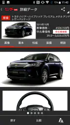 グーネットカタログ+　自動車（国産車・輸入車）の情報満載！ screenshot
