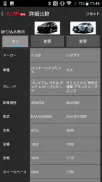 グーネットカタログ+　自動車（国産車・輸入車）の情報満載！ screenshot