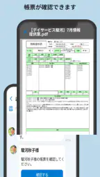 ケアコネ screenshot