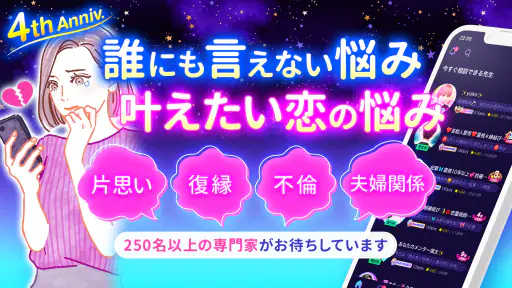 ケアプリ 占い復縁恋愛相談 - 恋の相談ができる占いアプリ screenshot