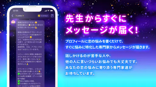 ケアプリ 占い復縁恋愛相談 - 恋の相談ができる占いアプリ screenshot