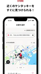 ケンタッキーフライドチキン公式モバイルアプリ screenshot