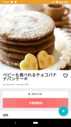 ケーキレシピ-イージーミックス screenshot