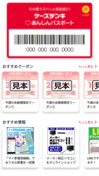ケーズデンキあんしんパスポート screenshot