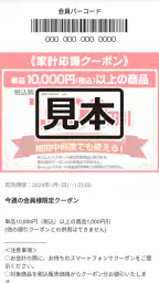 ケーズデンキあんしんパスポート screenshot
