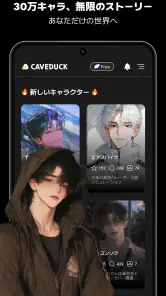 ケーブダック - 理想を叶えるAIチャット screenshot