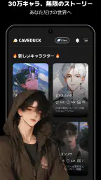 ケーブダック - 理想を叶えるAIチャット screenshot
