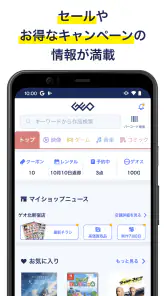 ゲオ　クーポンが貰える！ゲーム予約もできる！ screenshot