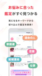 ゲッターズ飯田の占い -当たると話題！2026年の運勢占い screenshot