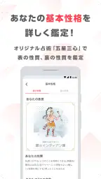 ゲッターズ飯田の占い -当たると話題！2026年の運勢占い screenshot