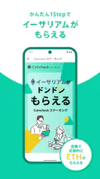 コインチェック-ビットコイン/仮想通貨（暗号資産）取引アプリ screenshot