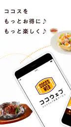 ココウェブ　～ココス公式アプリ～ screenshot