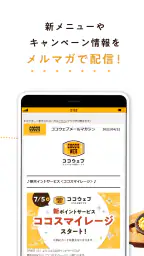 ココウェブ　～ココス公式アプリ～ screenshot