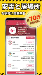 ココダヨ - 地震などの災害時に役立つ位置情報共有防災アプリ screenshot