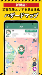 ココダヨ - 地震などの災害時に役立つ位置情報共有防災アプリ screenshot