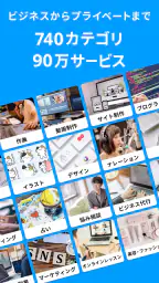 ココナラ(coconala)スキルマーケットで得意を売り買い screenshot
