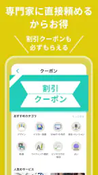 ココナラ(coconala)スキルマーケットで得意を売り買い screenshot