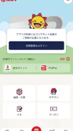 コジマ公式アプリ screenshot