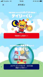 コジマ公式アプリ screenshot