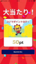 コジマ公式アプリ screenshot