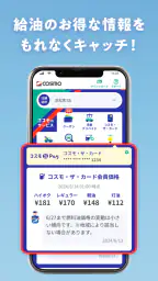 【コスモの公式】アプリ screenshot