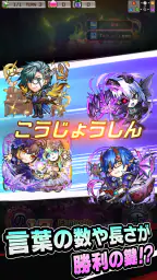 コトダマン ‐ 共闘ことばRPG screenshot