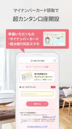 コネクト口座開設 screenshot
