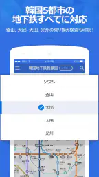 コネスト韓国地下鉄路線図・乗換検索 - 韓国旅行に必須！ screenshot