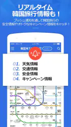コネスト韓国地下鉄路線図・乗換検索 - 韓国旅行に必須！ screenshot