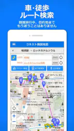 コネスト韓国地図 - 韓国旅行に必須！完全日本語の韓国地図 screenshot