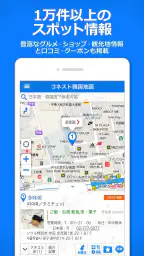 コネスト韓国地図 - 韓国旅行に必須！完全日本語の韓国地図 screenshot