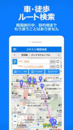 コネスト韓国地図 - 韓国旅行に必須！完全日本語の韓国地図 screenshot