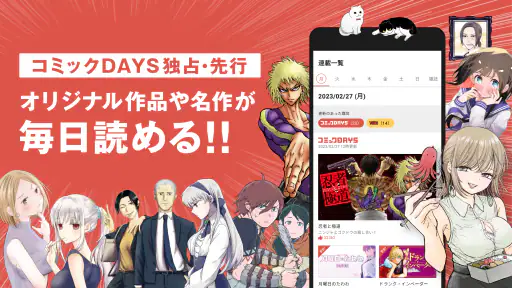 コミックDAYS screenshot