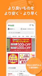 コモディイイダネットスーパー screenshot