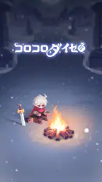 コロコロダイセロ screenshot
