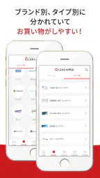 コンタクトレンズ通販のレンズアップ‪ル‬ 公式アプリ screenshot