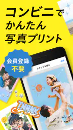 コンビニフォト！‐コンビニ印刷・写真プリント・シール印刷 screenshot