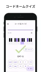 コードクイズ: ピアノコードを学ぶ screenshot
