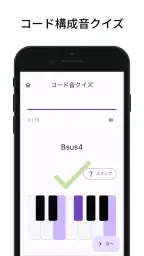 コードクイズ: ピアノコードを学ぶ screenshot