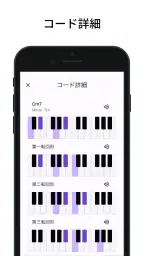 コードクイズ: ピアノコードを学ぶ screenshot