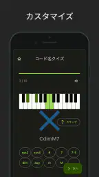 コードクイズ: ピアノコードを学ぶ screenshot