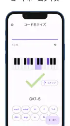 コードクイズ: ピアノコードを学ぶ screenshot
