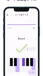 コードクイズ: ピアノコードを学ぶ screenshot