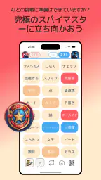 コードネーム screenshot