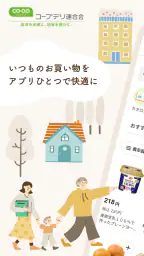 コープデリ宅配アプリ screenshot