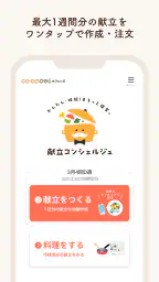 コープデリ宅配アプリ screenshot