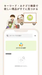 コープデリ宅配アプリ screenshot