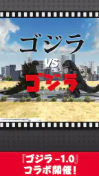 ゴジラ バトルライン screenshot