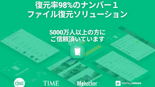 ゴミ箱 – 写真復元ツール – 画像復元とデータ復元を簡単に screenshot