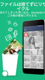 ゴミ箱 – 写真復元ツール – 画像復元とデータ復元を簡単に screenshot